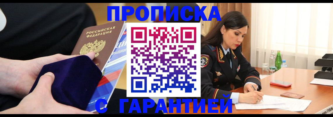 прописка в Нижневартовске